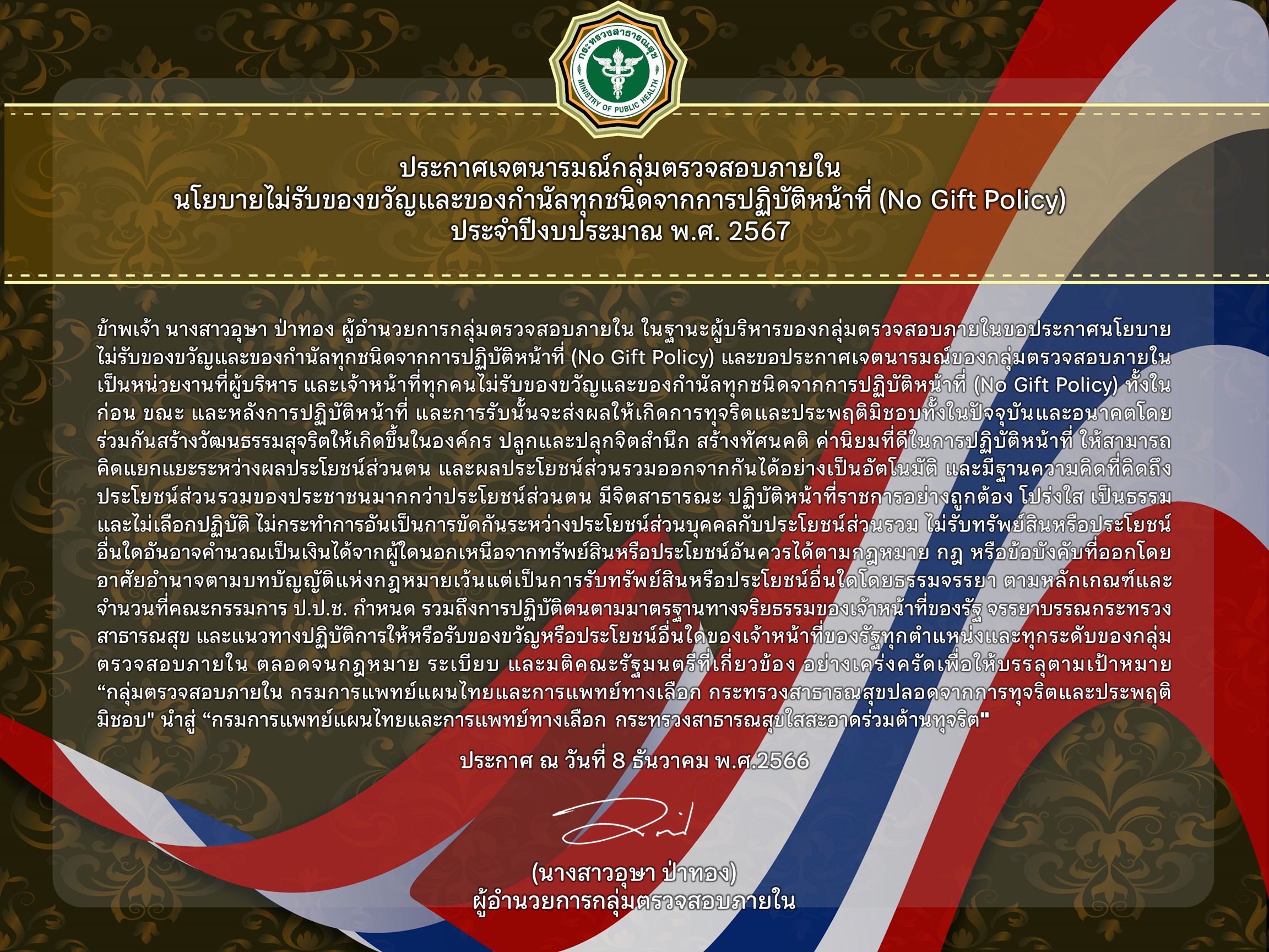 ประกาศเจตนารมณ์